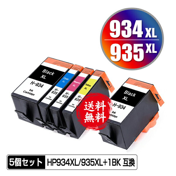 楽天彩天地●期間限定！HP934XL黒（C2P23AA） HP935XLシアン（C2P24AA） HP935XLマゼンタ（C2P25AA） HP935XLイエロー（C2P26AA） 増量 4色セット + HP934XL黒（C2P23AA） お得な5個セット 宅配便 送料無料 ヒューレット・パッカード 用 互換 インク あす楽 対応 （HP934 HP935 HP934XL HP935XL）