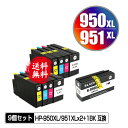 HP950XL HP951XL 4色セット×2 + HP950XL黒(CN