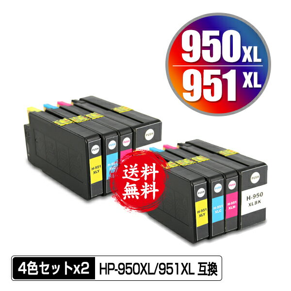 HP950XL HP951XL 増量 お得な4色セット×2