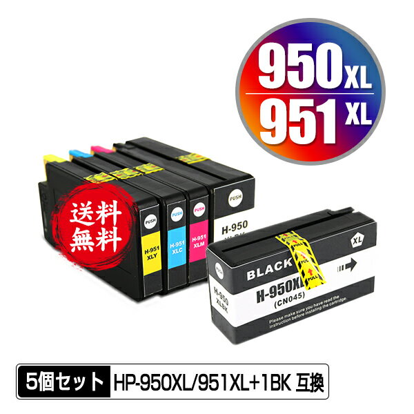 HP950XL HP951XL 4色セット + HP950XL黒(CN045