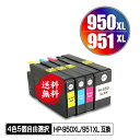 ●期間限定!HP950XL HP951XL 増量 4色5個自由選択 メール便 送料無料 ヒューレット・パッカード用 互換 インク (HP950 HP951 HP...