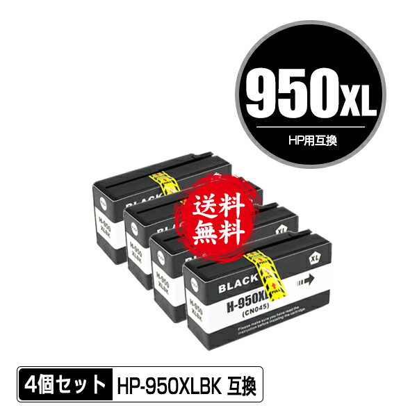 HP950XL黒(CN045AA) 増量 お得な4個セッ