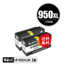 HP950XL黒(CN045AA) 増量 お得な2個セッ