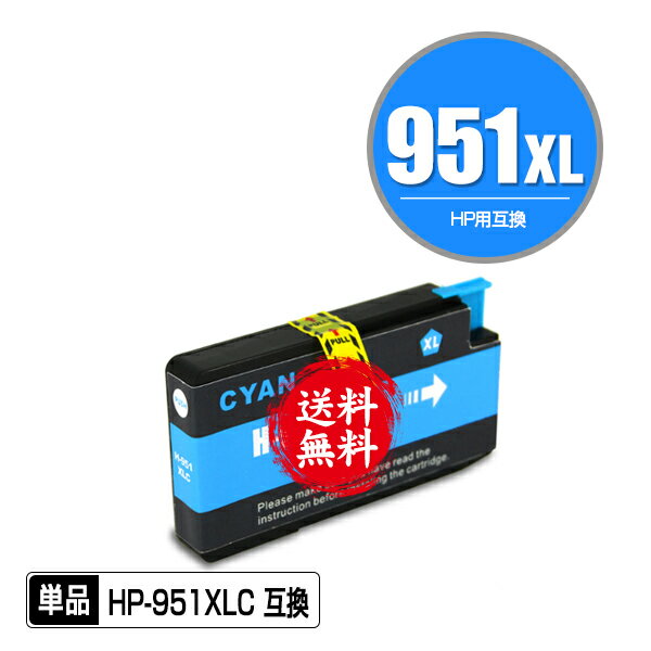 HP951XLシアン(CN046AA) 増量 単品 メー