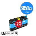 HP951XLシアン(CN046AA) 増量 単品 メー