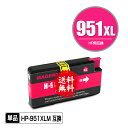 HP951XLマゼンタ(CN047AA) 増量 単品 メール便 送料無料 ヒューレット・パッカード用 互換 インク (HP950 HP951 HP950XL HP951XL HP951XLM Officejet Pro 8610 HP 950 951 Officejet Pro 8620 Officejet Pro 8600 Plus Officejet Pro 8600 Officejet Pro 8100)