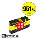 HP951XLイエロー(CN048AA) 増量 単品 メール便 送料無料 ヒューレット・パッカード用 互換 インク (HP950 HP951 HP950XL HP951XL HP951XLY Officejet Pro 8610 HP 950 951 Officejet Pro 8620 Officejet Pro 8600 Plus Officejet Pro 8600 Officejet Pro 8100)