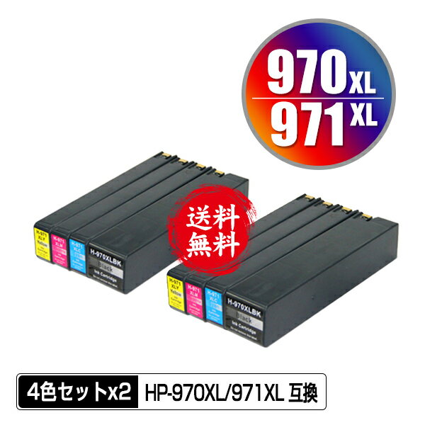 楽天彩天地宅配便送料無料！1年安心保証！HP用互換インクカートリッジ HP970XL黒 HP971XLシアン HP971XLマゼンタ HP971XLイエロー 染料 お得な4色セット×2【メール便不可】（関連商品 HP970 HP971 HP970XL HP971XL）