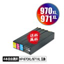 宅配便送料無料!1年安心保証!HP用互換インクカートリッジ HP970XL黒 HP971XLシアン HP971XLマゼンタ HP971XLイエロー 染料 4色自由選択【メール便不可】(関連商品 HP970 HP971 HP970XL HP971XL)