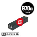 宅配便送料無料!1年安心保証!HP用互換インク HP970XL黒(CN625AA) 染料 単品【メール便不可】(関連商品 HP970 HP971 HP970XL HP971XL HP970XLBK(CN625AA))