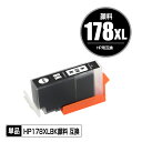 HP178XL(CN684HJ) 黒 顔料 増量 単品 ヒュ