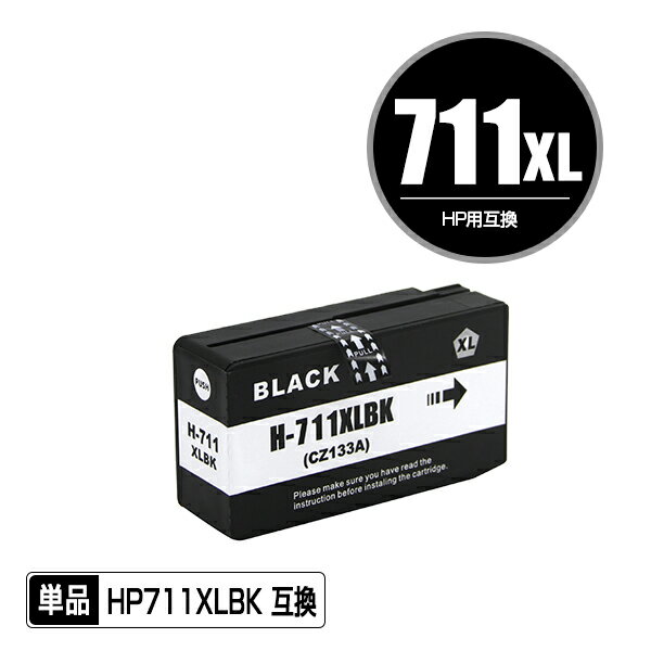 HP711XLBK(CZ133A) ブラック 単品 ヒュー