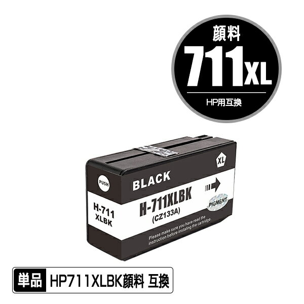 HP711XLBK(CZ133A) ブラック 顔料 単品 ヒ