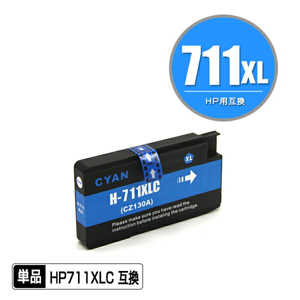 HP711XLC(CZ130A) シアン 単品 ヒューレット パッカード 用 互換 インク (HP711 HP711XL HP711C DesignJet T125 HP 711 DesignJet T130 DesignJet T120 DesignJet T520 DesignJet T530)