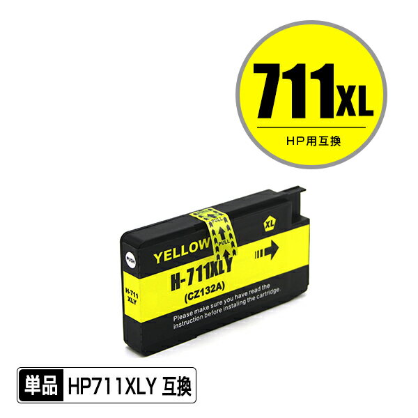 HP711XLY(CZ132A) イエロー 単品 ヒュー