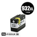 HP932XL黒(CN053AA) 増量 単品 ヒューレ