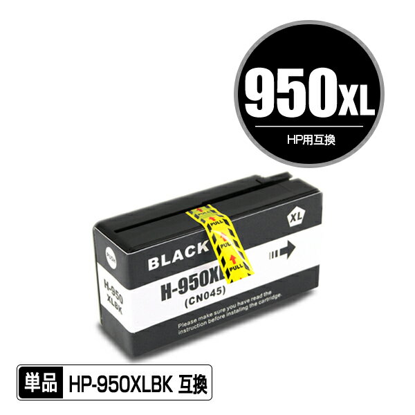 HP950XL黒(CN045AA) 増量 単品 ヒューレ