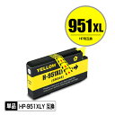 HP951XLイエロー(CN048AA) 増量 単品 ヒューレット・パッカード用 互換 インク (HP950 HP951 HP950XL HP951XL HP951XLY Officejet Pro 8610 HP 950 951 Officejet Pro 8620 Officejet Pro 8600 Plus Officejet Pro 8600 Officejet Pro 8100 OfficejetPro8610)
