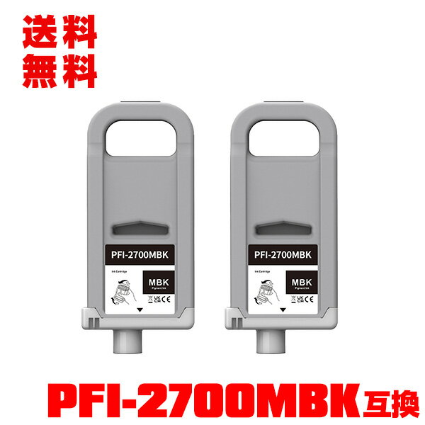 PFI-2700MBK �ޥåȥ֥�å� ���� (PFI-2100 PFI-2300��������) ������2�ĥ��å� ������ ����̵�� ����Υ� �� �ߴ����󥯥���(PFI2100 PFI2300 PFI2700 PFI-2100MBK PFI-2300MBK PFI2100MBK PFI2300MBK PRO-6600 PRO-4600 PRO-2600 GP-2000 GP-4000 PRO6600 PRO4600)