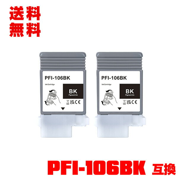 楽天彩天地PFI-106BK ブラック 顔料 お得な2個セット メール便 送料無料 キヤノン用 互換 インクタンク （PFI-106 PFI 106BK iPF6300 iPF6350 iPF6400 iPF6450 iPF6300S iPF6400S iPF6400SE iPF 6300 iPF 6350 iPF 6400 iPF 6450 iPF 6300S iPF 6400S iPF 6400SE）