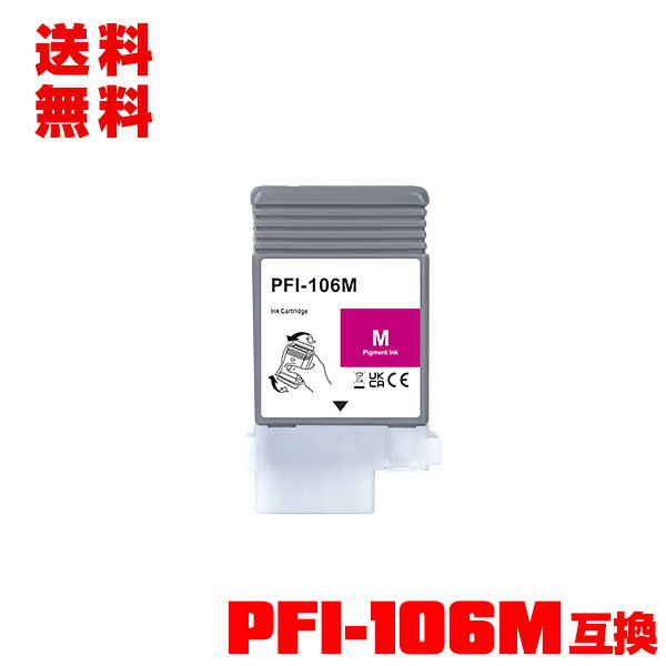 乐天商城 - PFI-106M マゼンタ 顔料 単品 メール便 送料無料 キヤノン用 互換 インクタンク (PFI-106 PFI 106M iPF6300 iPF6350 iPF6400 iPF6450 iPF6300S iPF6400S iPF6400SE iPF 6300 iPF 6350 iPF 6400 iPF 6450 iPF 6300S iPF 6400S iPF 6400SE)