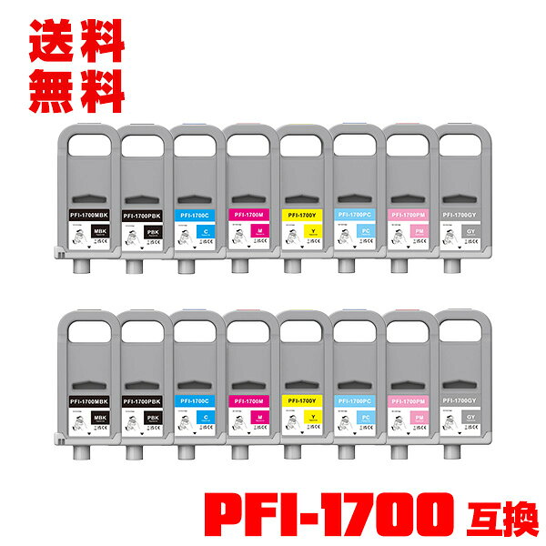 PFI-1700MBK PFI-1700PBK PFI-1700C PFI-1700M PFI-1700Y PFI-1700PC PFI-1700PM PFI-1700GY 顔料 (PFI-1100 PFI-1300 の大容量) 8色セット×2 宅配便 送料無料 キヤノン用 互換 インクタンク (PFI-1700 PFI1700 PFI-1100 PFI-1300 PRO-2000 PRO-4000 PRO-6000 PRO-2100)