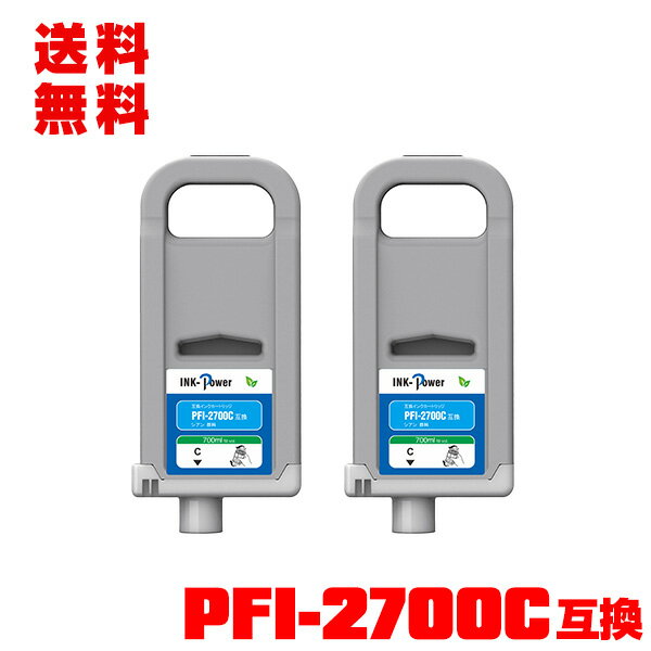 楽天彩天地PFI-2700C シアン 顔料 （PFI-2100 PFI-2300の大容量） お得な2個セット 宅配便 送料無 キヤノン 用 互換インクタンク（PFI2100 PFI2300 PFI2700 PFI-2100C PFI-2300C PFI2100C PFI2300C GP-2000 GP-4000 GP2000 GP4000）