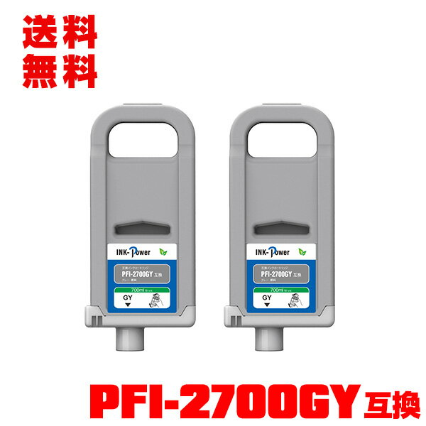 楽天彩天地PFI-2700GY グレー 顔料 （PFI-2100 PFI-2300の大容量） お得な2個セット 宅配便 送料無料 キヤノン 用 互換インクタンク（PFI2100 PFI2300 PFI2700 PFI-2100GY PFI-2300GY PFI2100GY PFI2300GY GP-2000 GP-4000 GP2000 GP4000）