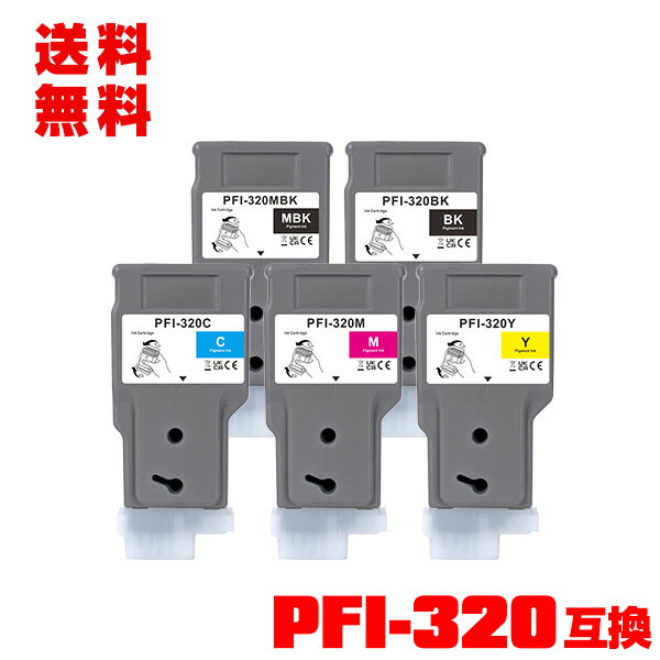 PFI-320MBK PFI-320BK PFI-320C PFI-320M PFI-320Y 顔料 5色セット 宅配便 送料無料 キヤノン用 互換 インクタン...