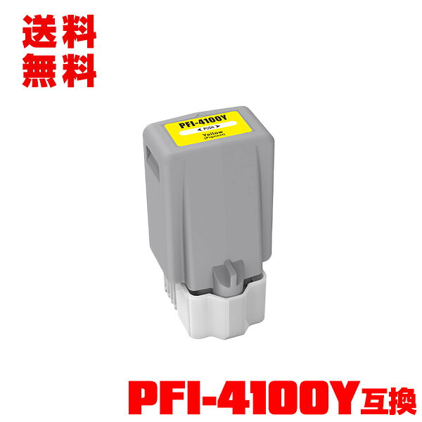 PFI-4100Y イエロー 顔料 単品 宅配便 送料無料 キヤノン用 互換 インクタンク (PFI-4100 PFI 4100Y imagePROGRAF PRO-1100 imagePROGRAF PRO 1100 imagePROGRAF PRO1100)