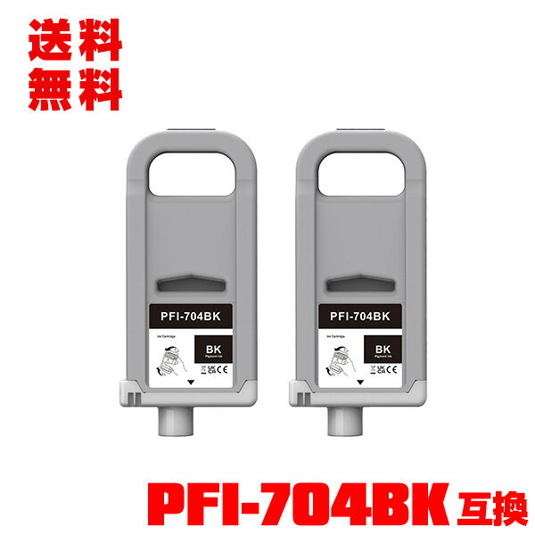 楽天彩天地PFI-704BK ブラック 顔料 （PFI-304BKの大容量） お得な2個セット 宅配便 送料無料 キヤノン用 互換 インクタンク （PFI-704 PFI-304 PFI704BK iPF 8300 iPF 8300S iPF8300 iPF8300S）