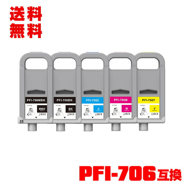 PFI-706MBK PFI-706BK PFI-706C PFI-706M PFI-706Y 顔料 (PFI-306の大容量) 5色セット 宅配便 送料無料 キヤノン用互換 インクタンク (PFI-706 PFI-306 PFI-306MBK PFI-306BK PFI-306C PFI-306M PFI-306Y iPF8300 iPF8400 iPF9400 iPF8300S iPF9400S iPF8400S iPF8400SE)