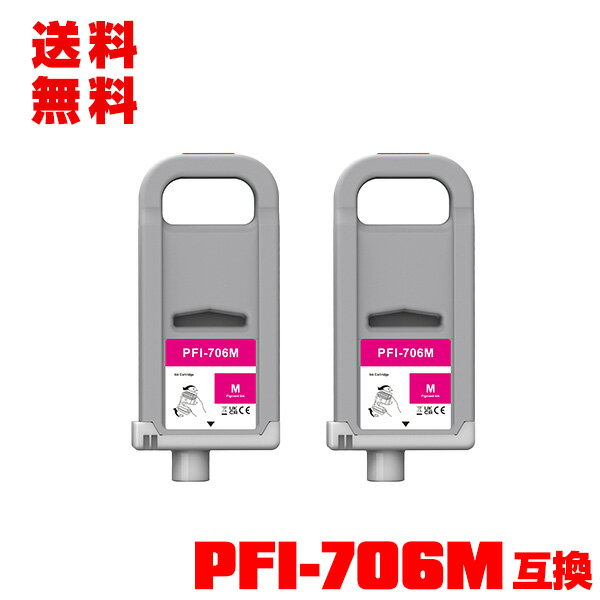 乐天商城 - PFI-706M マゼンタ 顔料 (PFI-306Mの大容量) 2個セット 宅配便 送料無料 キヤノン用 互換 インクタンク (PFI-706 PFI-306 PFI706M iPF8300 iPF8400 iPF9400 iPF8300S iPF9400S iPF8400S iPF8400SE iPF 8300 iPF 8400 iPF 9400 iPF 8300S iPF 9400S iPF 8400S iPF 8400SE)