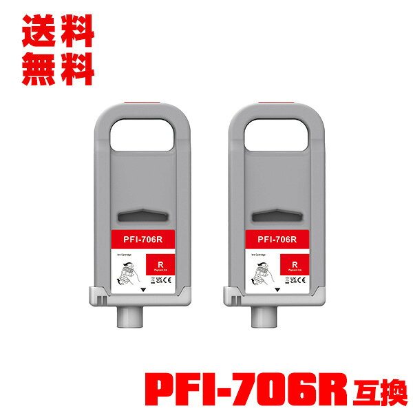 乐天商城 - PFI-706R レッド 顔料 (PFI-306Rの大容量) 2個セット 宅配便 送料無料 キヤノン用 互換 インクタンク (PFI-706 PFI-306 PFI706R iPF8300 iPF8400 iPF8400SE iPF9400 iPF 8300 iPF 8400 iPF 9400 iPF 8400SE)