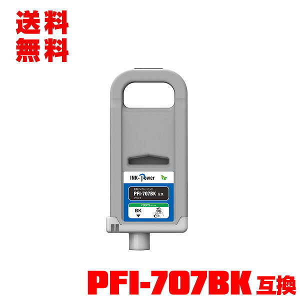 乐天商城 - PFI-707BK マットブラック (PFI-307の大容量) 単品 宅配便 送料無料 キヤノン 用 互換インクタンク (PFI-307 PFI-707 PFI-307BK PFI707BK iPF830 iPF840 iPF850 iPF 830 iPF 840 iPF 850)