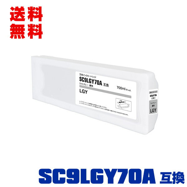 SC9LGY70A ライトグレー 顔料 (SC9LGY15A SC9LGY35A の大容量) 単品 宅配便 送料無料 エプソン 互換 イ..