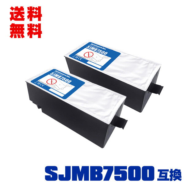 楽天彩天地●期間限定！ SJMB7500 お得な2個セット 宅配便 送料無料 エプソン用 互換メンテナンスボックス （C75SETG2 TM-C7500 TM-C7500C8 TM-C7500G TM-C750GC8 TM-C750RC8 TM-C75GRC8）