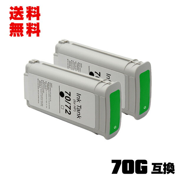 楽天彩天地HP70グリーン（C9457A） 顔料 2個セット 宅配便 送料無料 ヒューレット・パッカード 互換インク インクカートリッジ （HP70 HP70G HP 70 HP DesignJet Z3100 HP DesignJet Z3200 HP DesignJet Z3200PS）