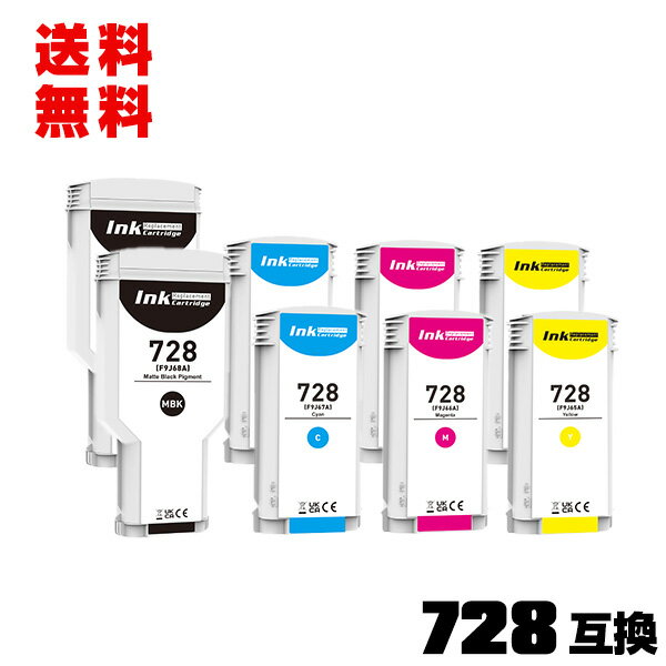 HP728マットブラック(F9J68A) 顔料 大容量 HP728シアン(F9J67A) HP728マゼンタ(F9J66A) HP728イエロー(F9J65A) 4色セット×2 宅配便 送料無料 ヒューレット パッカード 互換インク インクカートリッジ (HP728 HP 728 HP728MBK HP728C HP728M HP728Y)