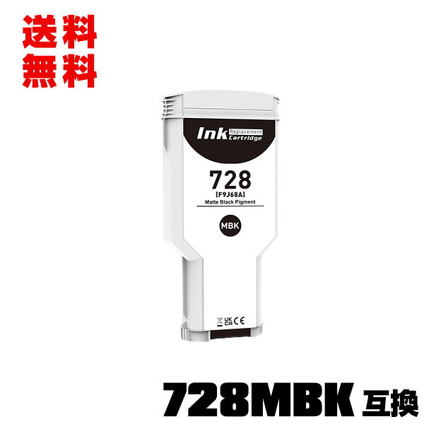 HP728マットブラック(F9J68A) 顔料 大容量 単品 宅配便 送料無料 ヒューレット・パッカード 互換インク インクカートリッジ (HP728 HP728MBK HP 728 HP DesignJet T730 HP DesignJet T830 MFP)