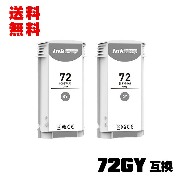 HP72グレー(C9374A) 大容量 2個セット �