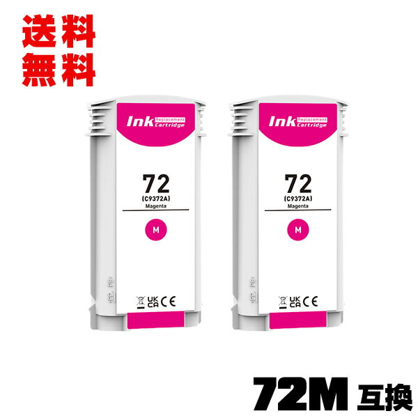 HP72マゼンタ(C9372A) 大容量 2個セット