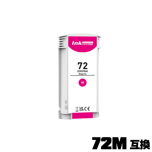 HP72マゼンタ(C9372A) 大容量 単品 ヒュ