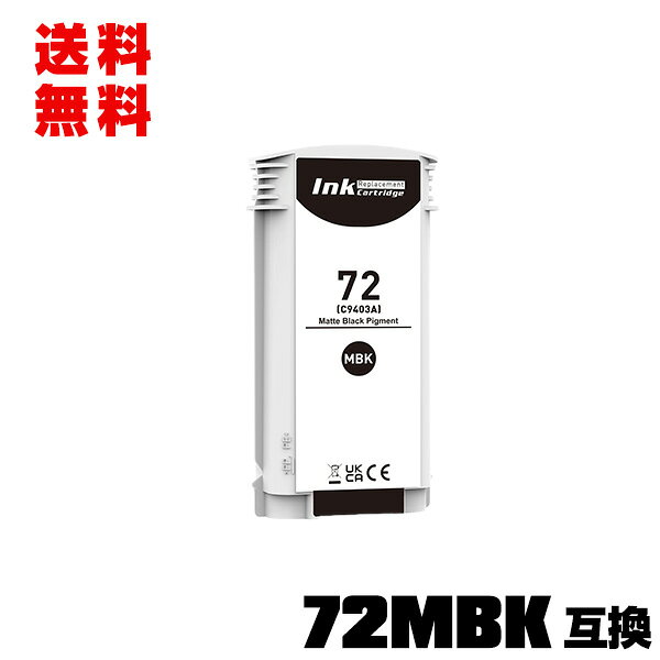 HP72マットブラック(C9403A) 顔料 大容量 単品 宅配便 送料無料 ヒューレット・パッカード 互換インク インクカートリッジ (HP72 HP72MBK HP 72 HP Designjet T610 HP Designjet T620 HP DesignJet T770 HP DesignJet T790 HP DesignJet T795 HP DesignJet T1100)