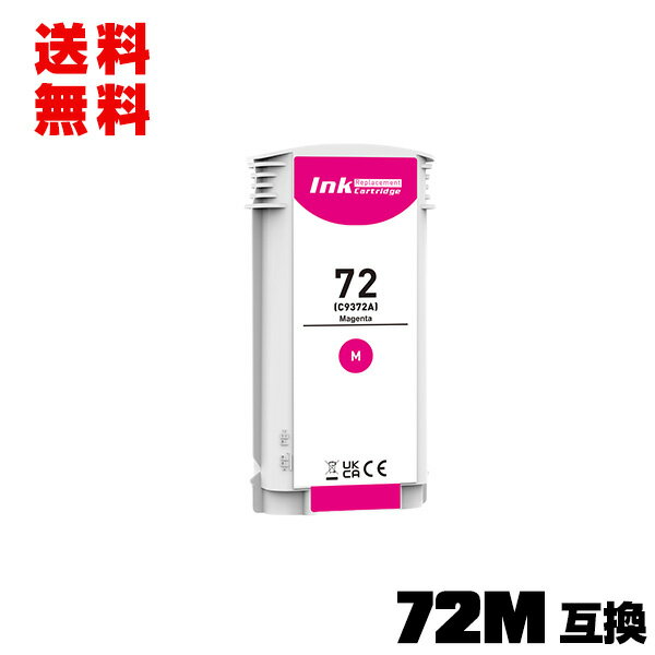 HP72マゼンタ(C9372A) 大容量 単品 宅配
