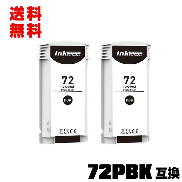 HP72フォトブラック(C9370A) 大容量 2個