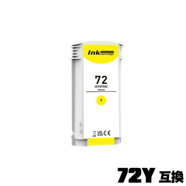 HP72イエロー(C9373A) 大容量 単品 ヒュ