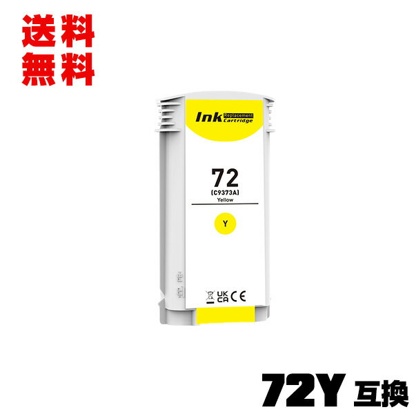 HP72イエロー(C9373A) 大容量 単品 宅配