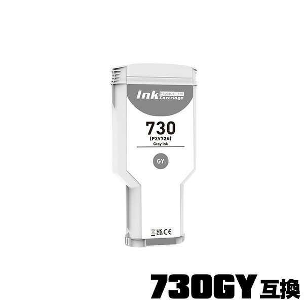 HP730グレー(P2V72A) 大容量 単品 ヒューレット・パッカード 互換インク インクカートリッジ メール便..