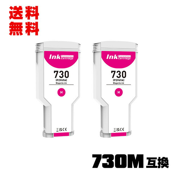 HP730マゼンタ(P2V69A) 大容量 2個セッ�